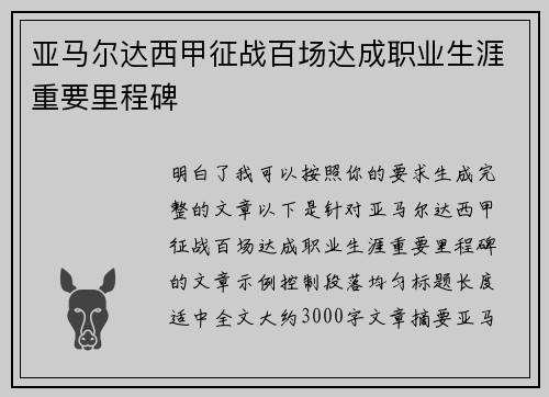 亚马尔达西甲征战百场达成职业生涯重要里程碑 亚马尔达西甲征战百场达成职业生涯重要里程碑