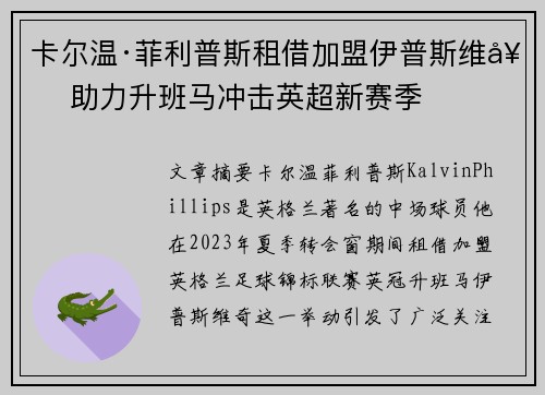 卡尔温·菲利普斯租借加盟伊普斯维奇 助力升班马冲击英超新赛季 卡尔温·菲利普斯租借加盟伊普斯维奇 助力升班马冲击英超新赛季