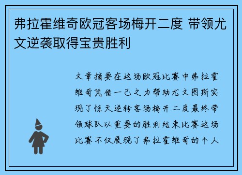 弗拉霍维奇欧冠客场梅开二度 带领尤文逆袭取得宝贵胜利